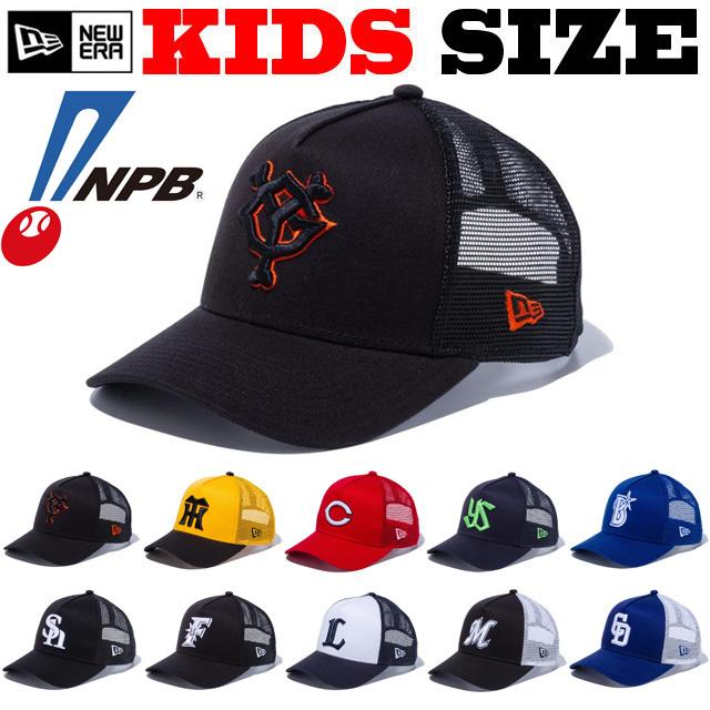 ニューエラ キッズ キャップ NEW ERA YOUTH 9FORTY CAP スナップバック プロ野球 子供 帽子 子ども サイズ調整 キッズサイズ｜baboowear-y