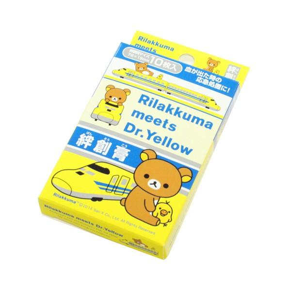 リラックマ ドクターイエロー 絆創膏 サンエックス キャラクター 新幹線 ばんそうこう 鉄道 電車 バンドエイド 傷テープ 立