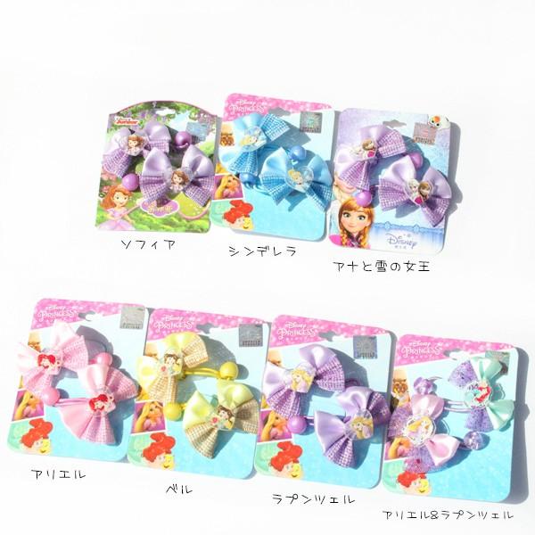 ディズニー プリンセス ゴージャスリボン 2p ヘアゴム 女の子 新作からsaleアイテム等お得な商品満載 アクセサリー グッズ ネコポス可 ヘアー