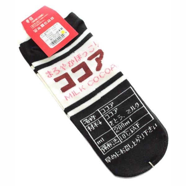 8足購入でネコポス送料無料 メンズ 靴下 おもしろ ソックス ココア Mo9770 日本製 男性用 くるぶし ソックス 面白い グッズ Mo9770kinori Babu 通販 Yahoo ショッピング