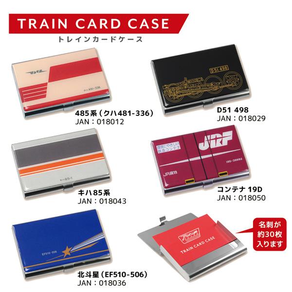 トレインカードケース TRAINISM トレニズム 立誠社 名刺入れ 国鉄 鉄道