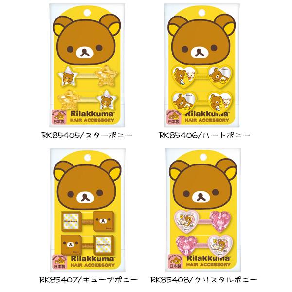 San-X（サンエックス） リラックマ ヘアゴム リフレクポニー 日本製
