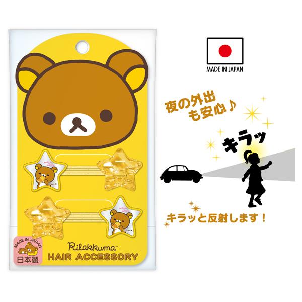 San-X（サンエックス） リラックマ ヘアゴム リフレクポニー 日本製