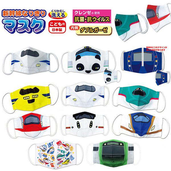 新幹線 なりきり ダブルガーゼ 秋冬 マスク 子供用 クレンゼ 日本製