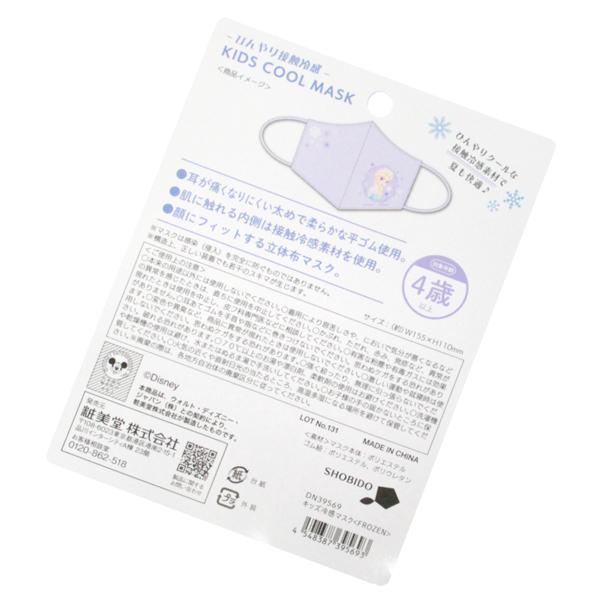 ディズニー 子供用 冷感 マスク キャラクター キッズ用 クールマスク 男の子 女の子 プリンセス ピクサー 粧美堂 ネコポス可 Suke N 521 Babu 通販 Yahoo ショッピング