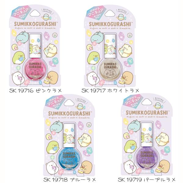 すみっコぐらし はがせるマニキュア オーロラカラー ラメタイプ 粧美堂 ネコポス可 キッズ 売買 キャラクター 女の子 コスメ