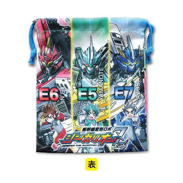 シンカリオンz 巾着 新幹線変形ロボ 給食袋 男の子 キャラクター グッズ かっこいい 立誠社 ネコポス可