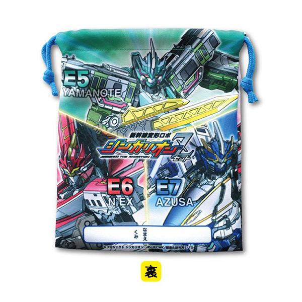 シンカリオンz 巾着 新幹線変形ロボ 給食袋 男の子 キャラクター かっこいい 販売 ネコポス可 グッズ 立誠社