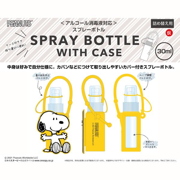 スヌーピー アルコール対応 ケース付き詰め替えボトル 30ml 詰替用 スプレーボトル キャラクター シリコンケース 粧美堂|babu|02