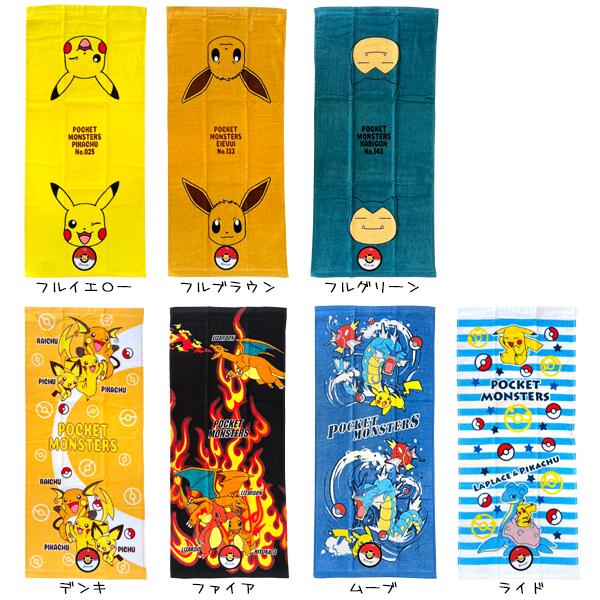 ポケモン フェイスタオル 34 75cm ポケットモンスター キャラクター グッズ 子供用 かわいい 林 タオル ネコポス可 大人気