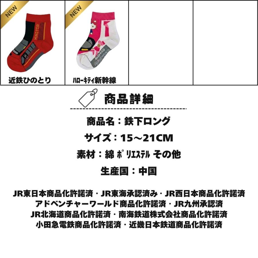 5足以上購入で送料無料 鉄下 ロング キッズ 男の子 新幹線 ソックス
