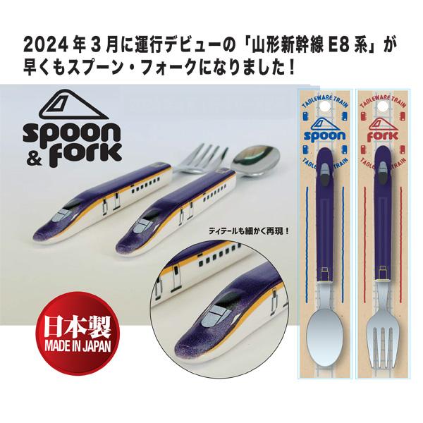 新幹線 子供用 スプーン フォーク ハシ鉄 電車 鉄道 グッズ 男の子
