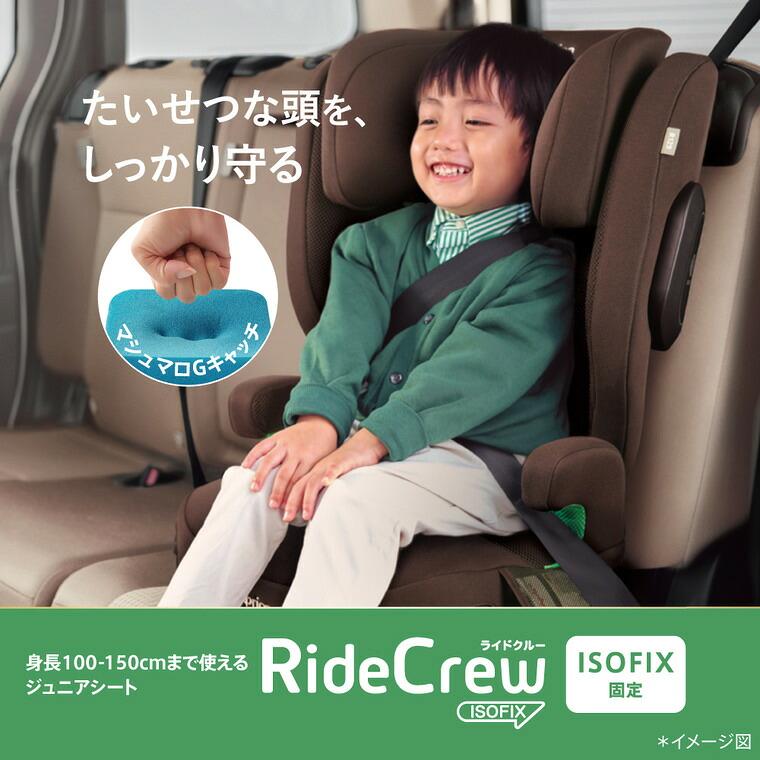ジュニアシート アップリカ ライドクルー ISOFIX AC Aprica 軽量 R129