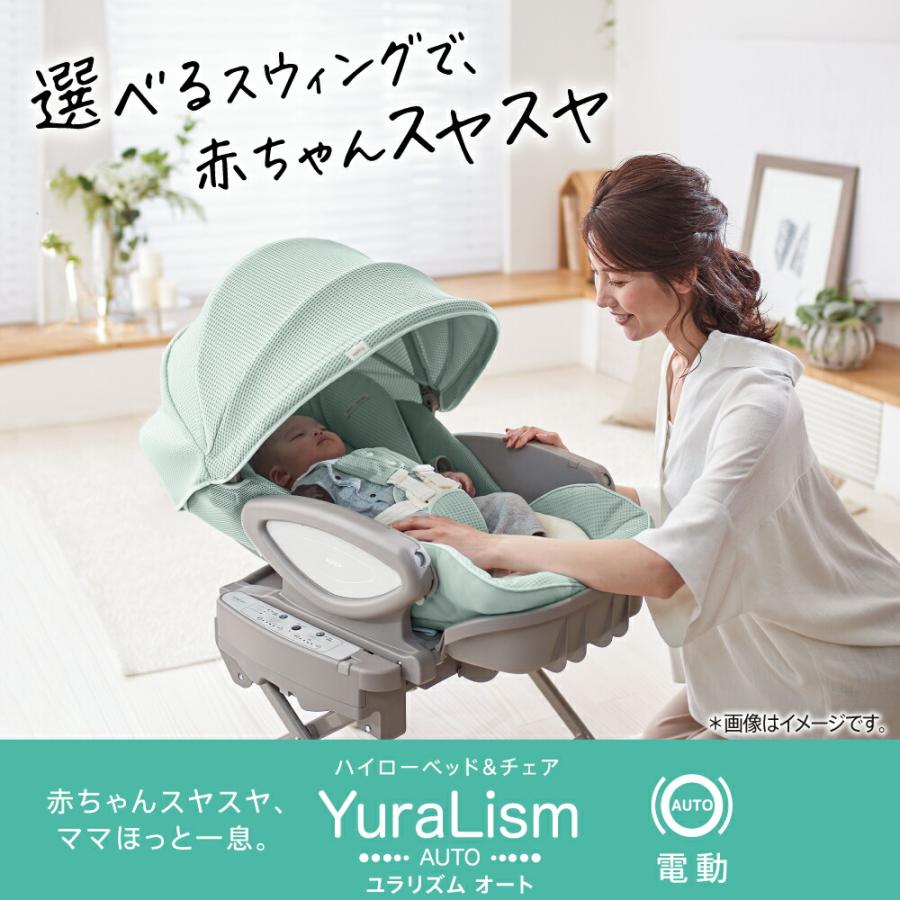 YuraLism アップリカ ユラリズム オート プレミアム AC ベビーラック