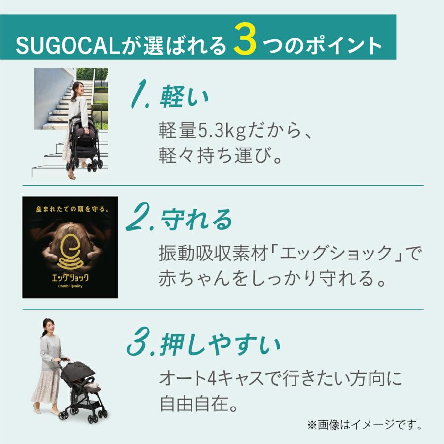 コンビ スゴカルα コンパクト(SUGOCAL α compact) エッグショック AW A型ベビーカー 即納 【生後1ヶ月の新生児から3歳まで使える】 送料無料の画像