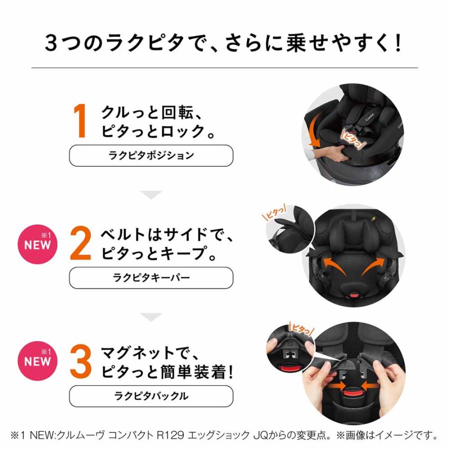 コンビ クルムーヴ コンパクト(Culmove Compact) エッグショック JS チャイルドシート 即納 送料無料 【新生児から4歳まで使える R129適合】の画像