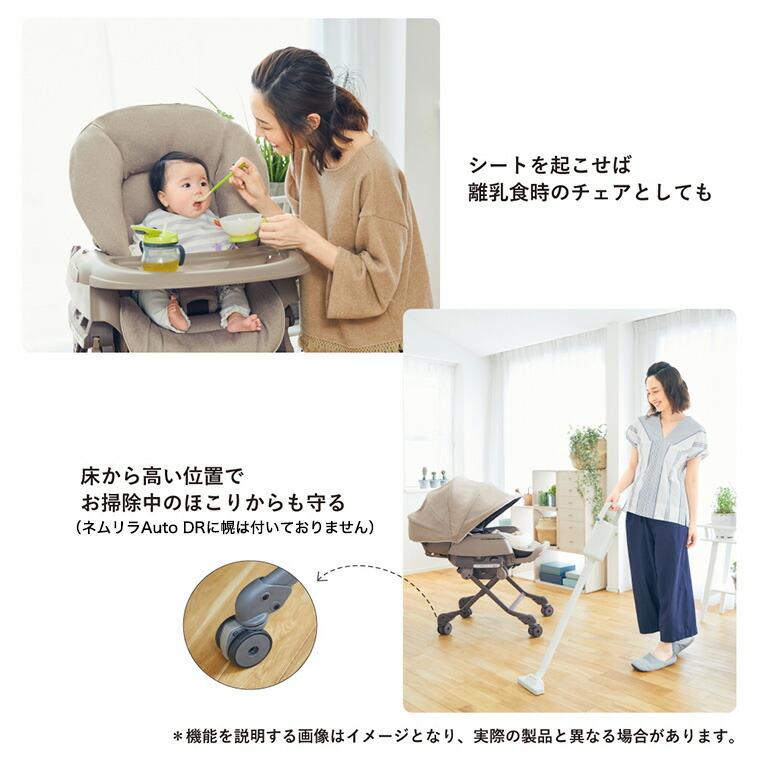 ネムリラ Combi コンビ Auto DR 電動スイング ベビーラック＆ベビー