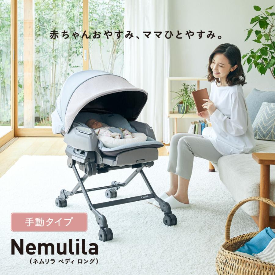 美品❣️Combi✨コンビ✨ネムリラ +L✨スリープシェル✨手動タイプ ネムリラ コンビ ベディ ロング スリープシェル エッグショック 手動