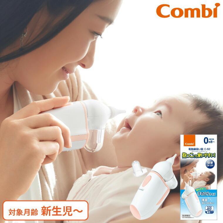 Combi（コンビ） ミスト機能付き電動鼻吸い器NS13JP ／ 鼻水 吸引 自動