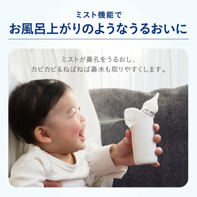 Combi（コンビ） ミスト機能付き電動鼻吸い器NS13JP ／ 鼻水 吸引 自動