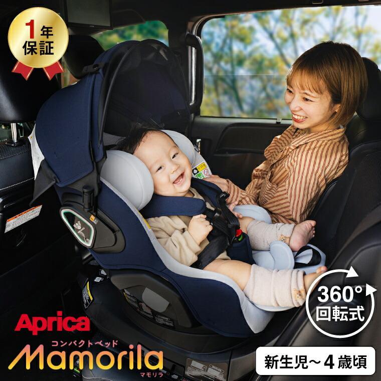 アップリカ（Aprica） マモリラ(Mamorila) AB 回転式 チャイルドシート