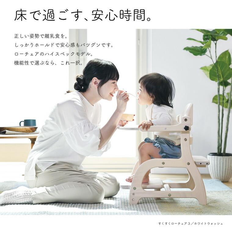 大和屋 yamatoya認定店 すくすくローチェア3 ベビーチェア ロー ( 7