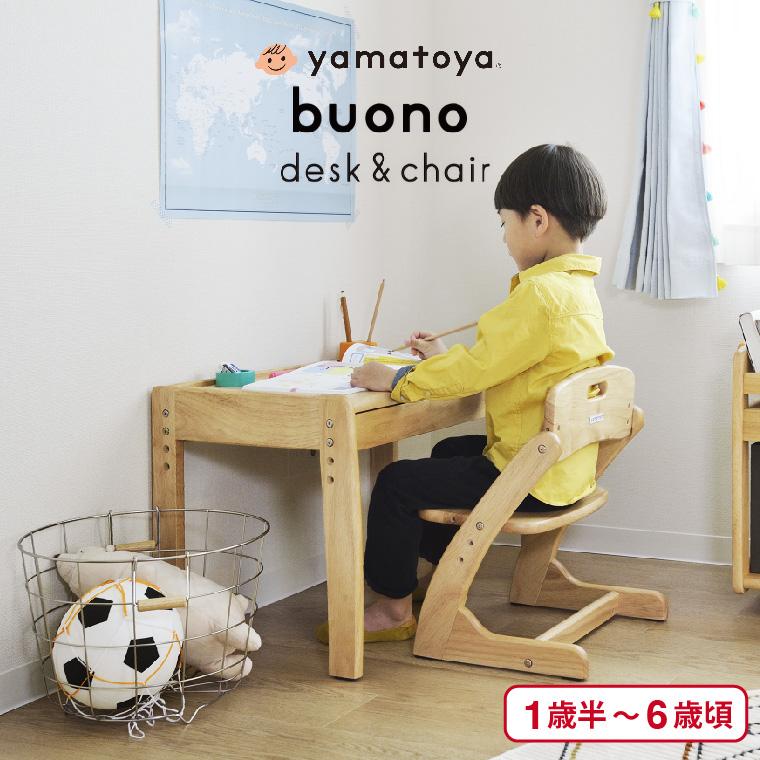大和屋 yamatoya認定店 ブォーノ3 キッズデスク＆チェア N3 ナチュラル
