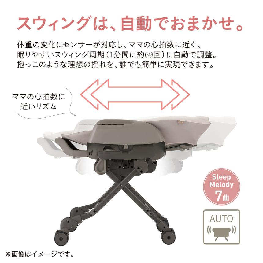 ネムリラ コンビ コードレス AUTO SWING+ シュクルベージュ 電動