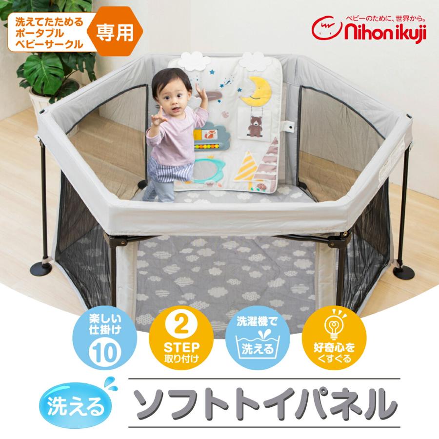 nihonikuji（日本育児） 洗えてたためる ベビーサークル専用 ソフト