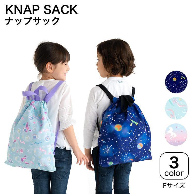 apolina kids ナップサック ランドセルの上から 体操服入れ ナップサック 子ども用 キッズ マチ