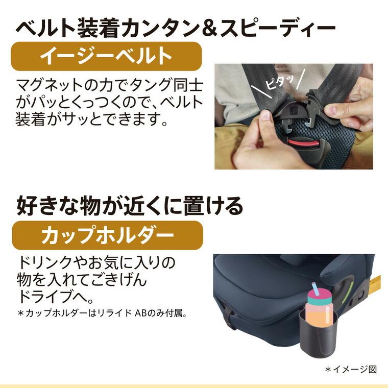 アップリカ(Aprica) リライド(ReRide)AB チャイルドシート＆ジュニアシート 即納 【R129適合 ISOFIX 15か月から使える】 ／ 正規品 送料無料の画像