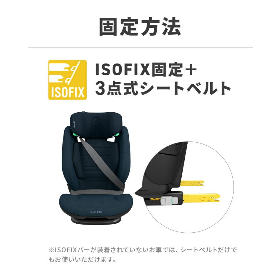 マキシコシ ロディフィックス プロ2 アイサイズ RODIFIX PRO2 I-SIZE AUTHENTIC 送料無料 /【保証期間：4年】GRAPHITE GREY COGNAC BLUE GREENの画像