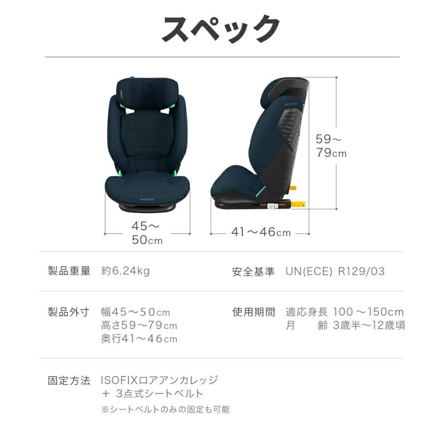 マキシコシ ロディフィックス プロ2 アイサイズ RODIFIX PRO2 I-SIZE AUTHENTIC 送料無料 /【保証期間：4年】GRAPHITE GREY COGNAC BLUE GREENの画像