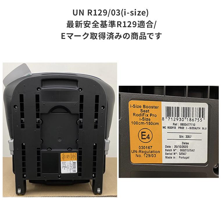 マキシコシ ロディフィックス プロ2 アイサイズ RODIFIX PRO2 I-SIZE AUTHENTIC 送料無料 /【保証期間：4年】GRAPHITE GREY COGNAC BLUE GREENの画像