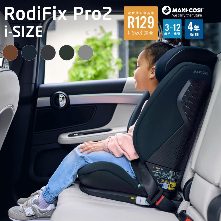 マキシコシ ロディフィックス プロ2 アイサイズ RODIFIX PRO2 I-SIZE AUTHENTIC 送料無料 /【保証期間：4年】GRAPHITE GREY COGNAC BLUE GREENの画像