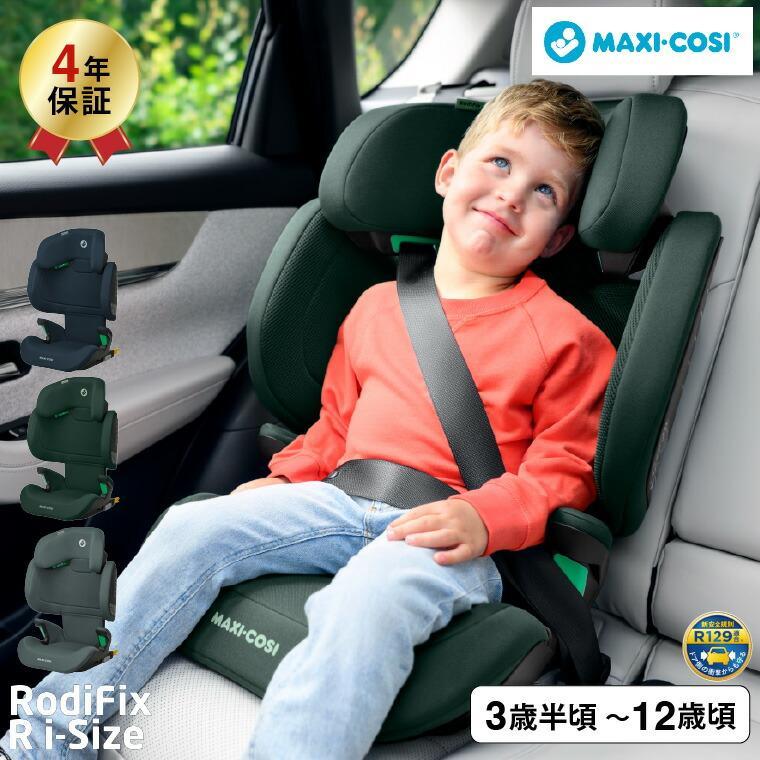 MAXI-COSI（マキシコシ） ロディフィックス R アイサイズ
