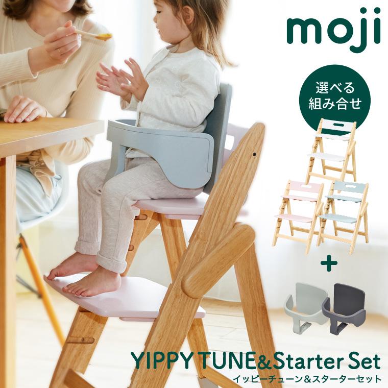MOJI YIPPY TUNE イッピーチューン スターターセット コットン 