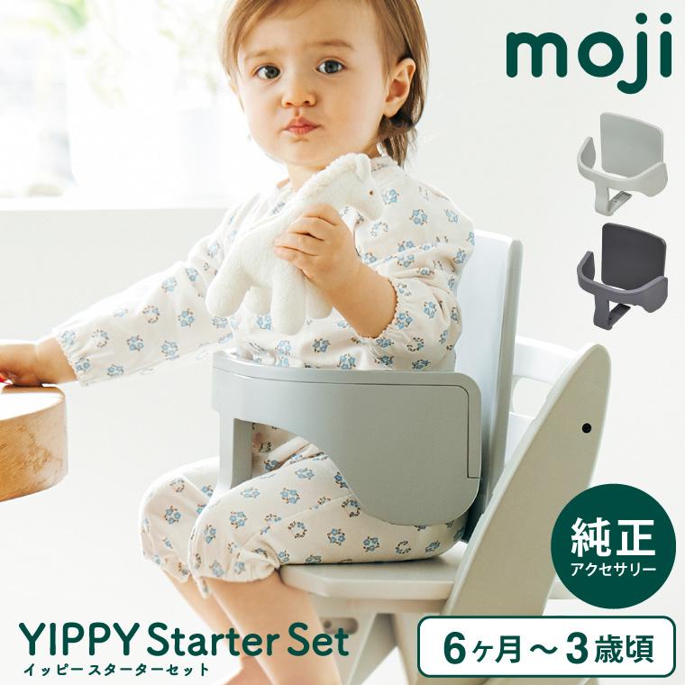 MOJI イッピー専用 スターター・セット（ハーネスなし） （送料無料