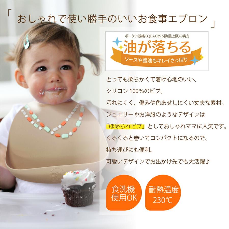 Combi（コンビ） メイクマイデイ make my day シリコンビブ / お食事 