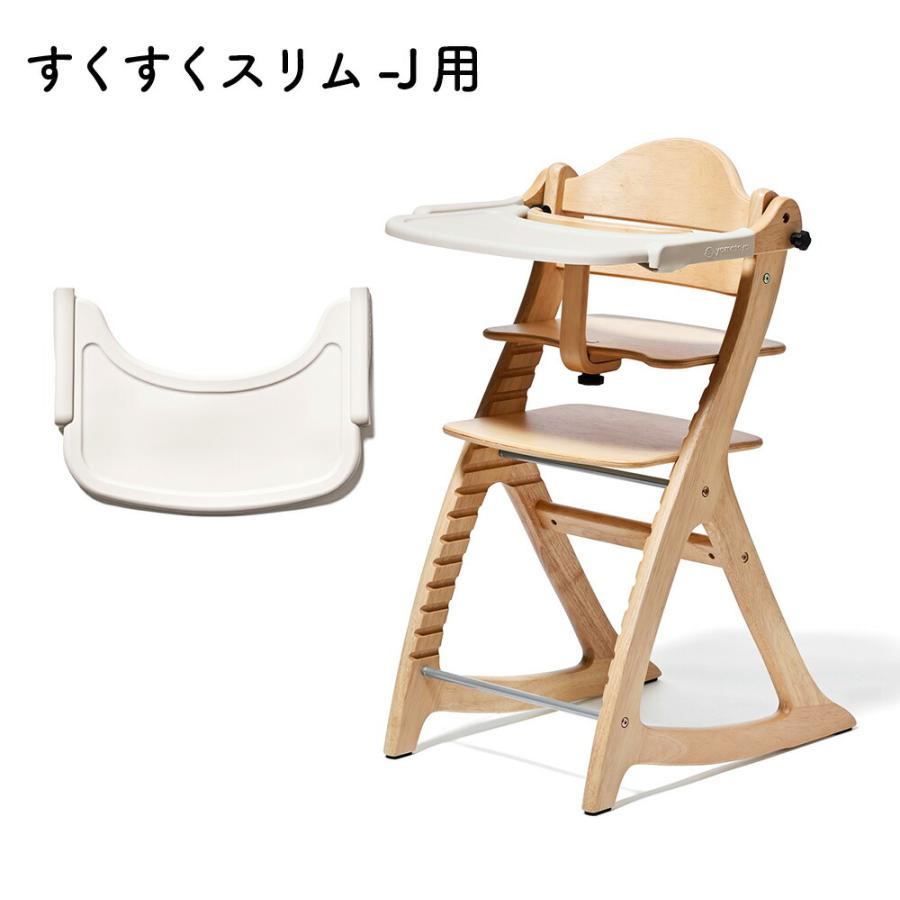 大和屋 yamatoya認定店 すくすくチェア 専用設計 テーブルカバー