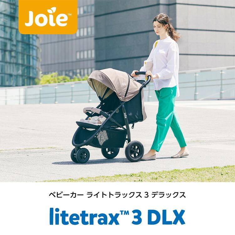 Joie（ジョイー） ベビーカー 即納 ライトトラックス3 DLX / ブラック