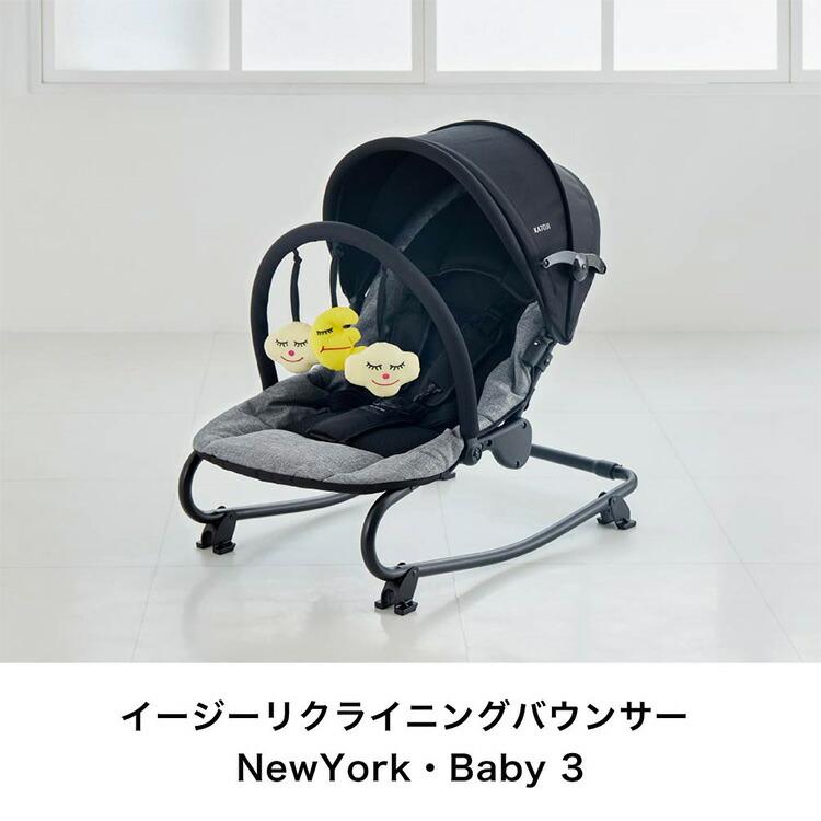 カトージ（KATOJI） イージーリクライニングバウンサー NewYork・Baby