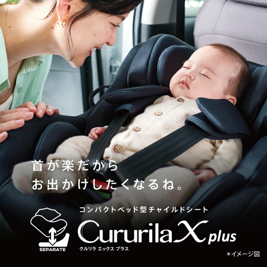 Cururila アップリカ(Aprica) クルリラ エックス プラス / ネイビー