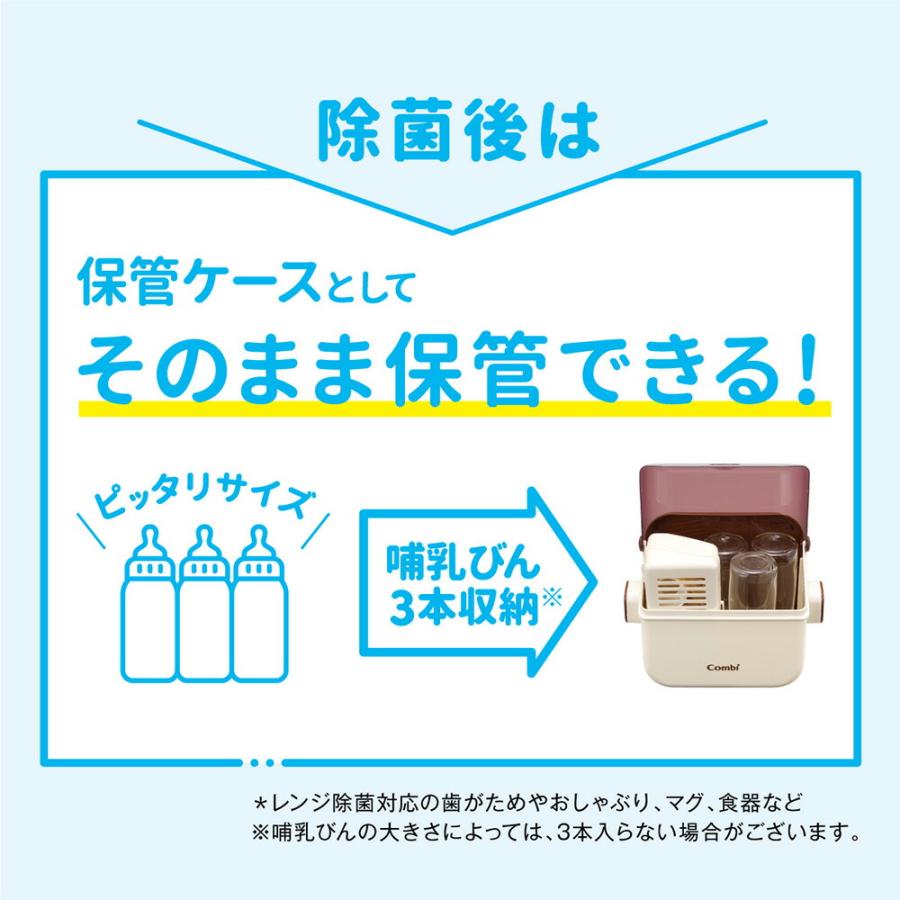 コンビ消毒ケース哺乳瓶3本 除菌じょーず｜コンビ公式ブランドストア