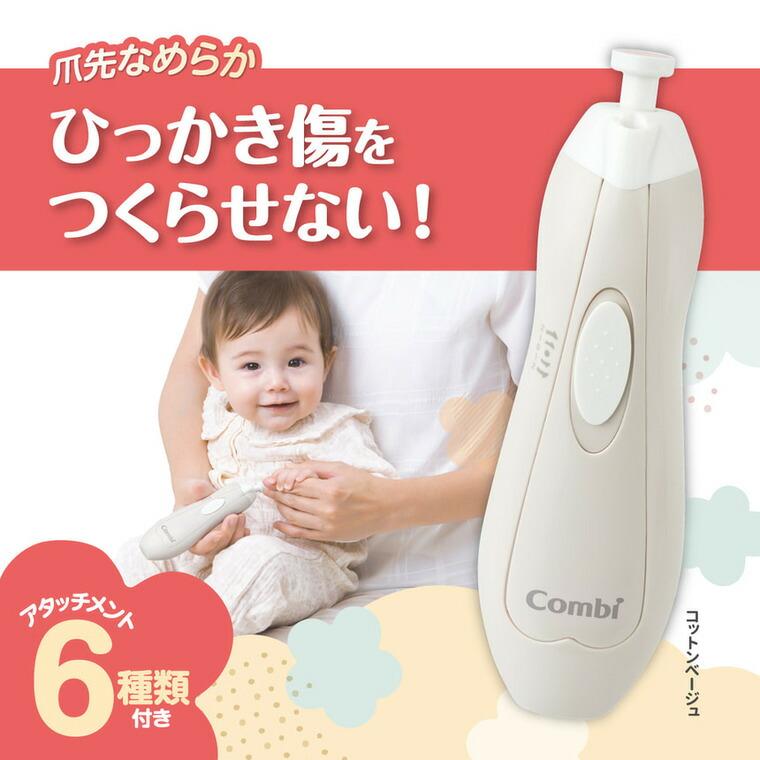 Combi コンビ 赤ちゃんとママのネイルケアセット N / 赤ちゃん用