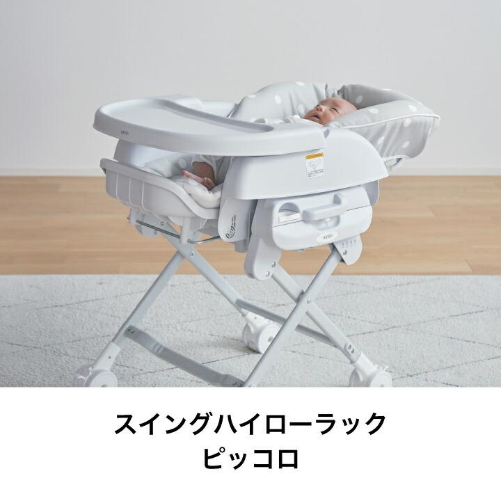 カトージ（KATOJI） スイングハイローラック ピッコロ / ドットグレー