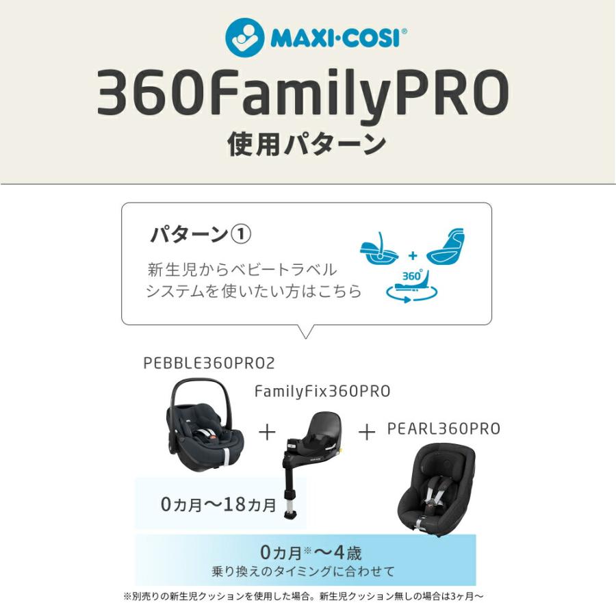 マキシコシ ぺブル 360 プロ2 / PEBBLE 360 PRO2 チャイルドシート 即納 スライドテック 全スタイルフルフラットリクライニング対応の画像