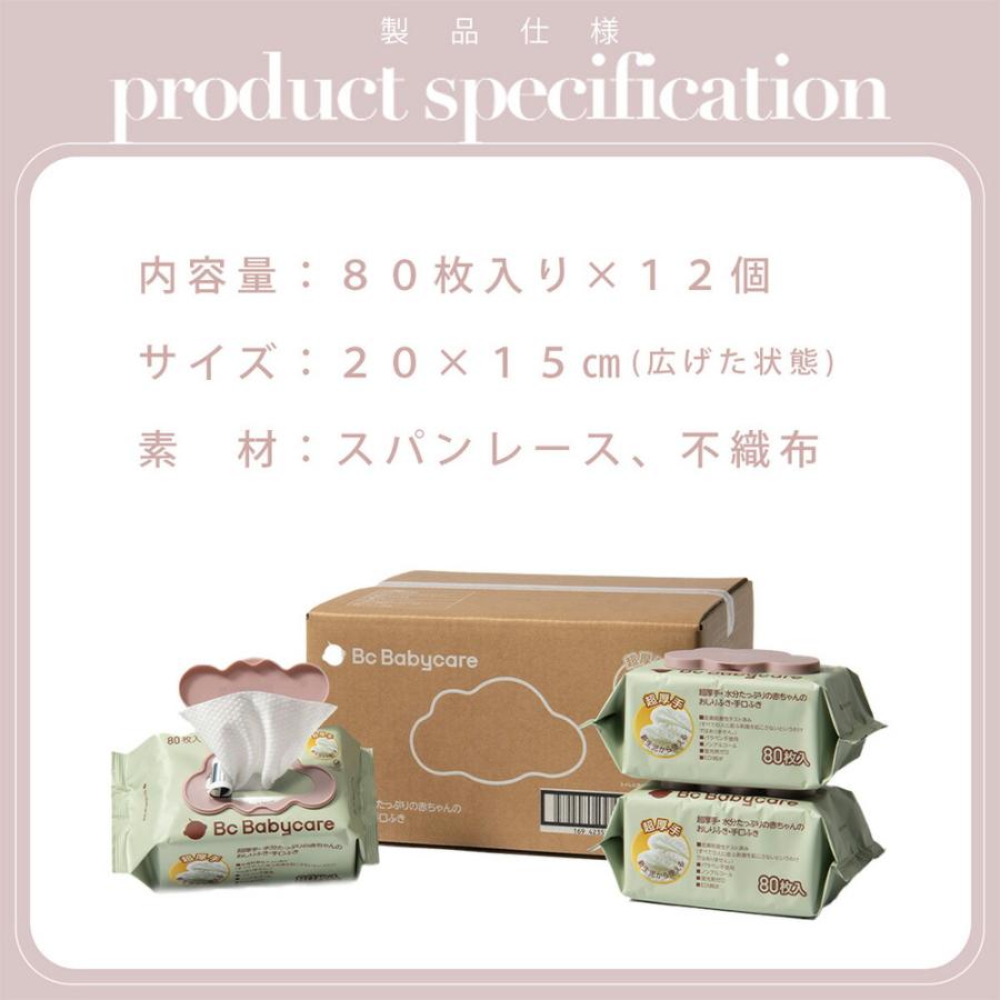 Bc Babycare 超厚手おしりふき・手口ふき 80枚×12パック 送料無料