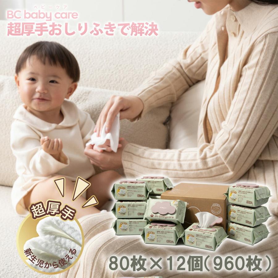 Bc Babycare 超厚手おしりふき・手口ふき 80枚×12パック 送料無料