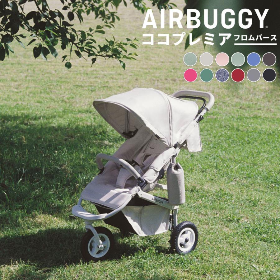 新品未使用★AIRBUGGY/エアバギー/ココプレミア/フロムバース/ベビーカー COCO エアバギー ベビーカー ココプレミア フロムバース （送料無料